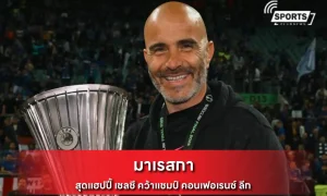 มาเรสกา