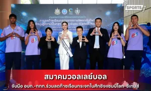 สมาคมวอลเลย์บอล