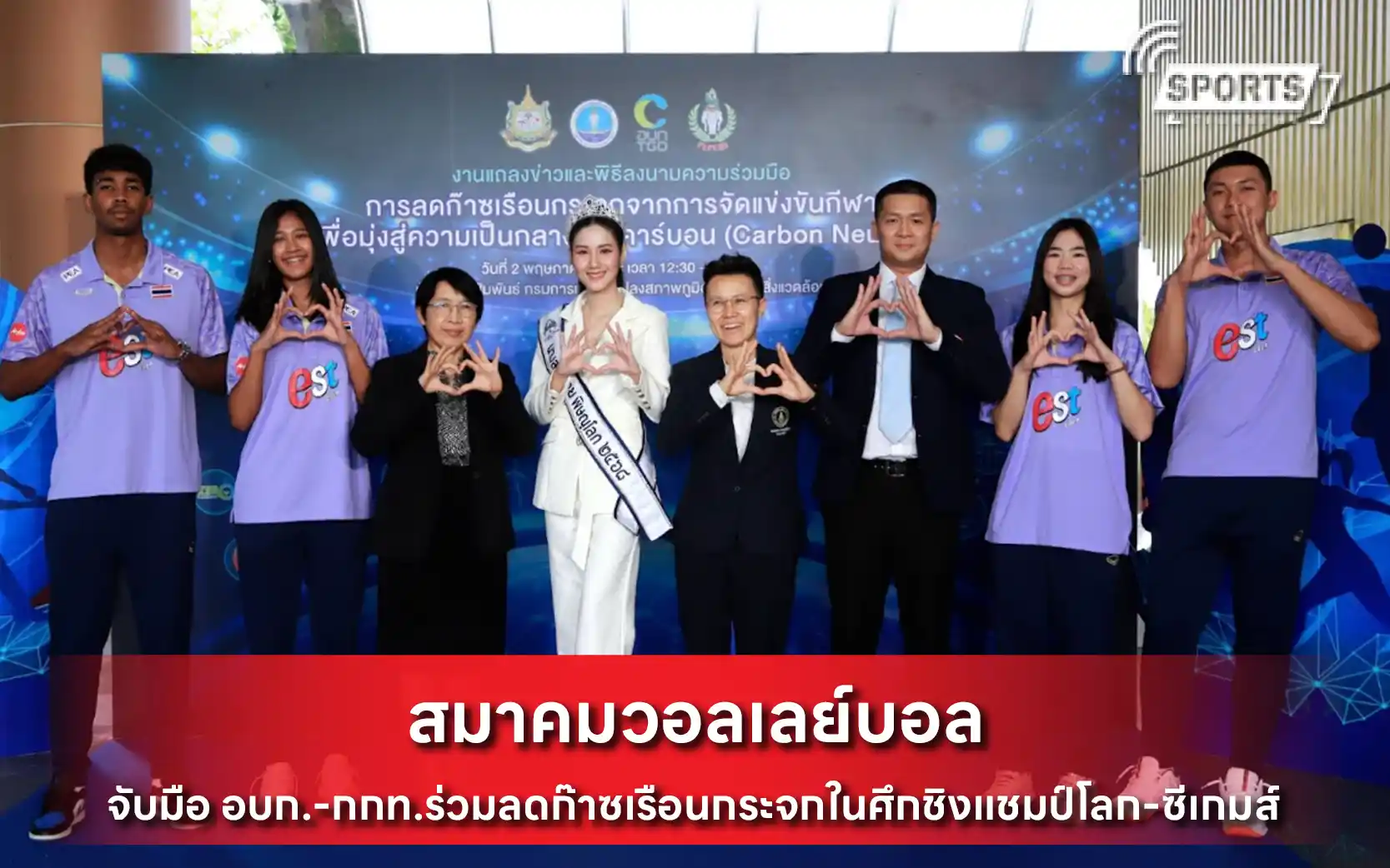 สมาคมวอลเลย์บอล