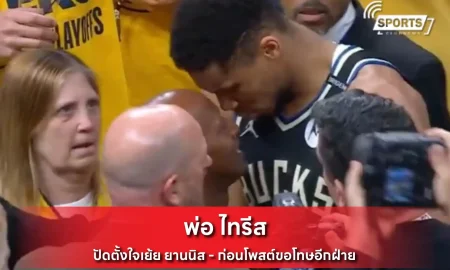 พ่อ ไทรีส