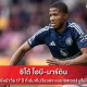 ชิโด้ โอบี-มาร์ติน