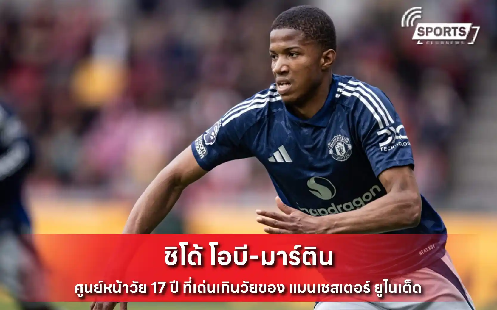 ชิโด้ โอบี-มาร์ติน