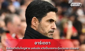 อาร์เตตา