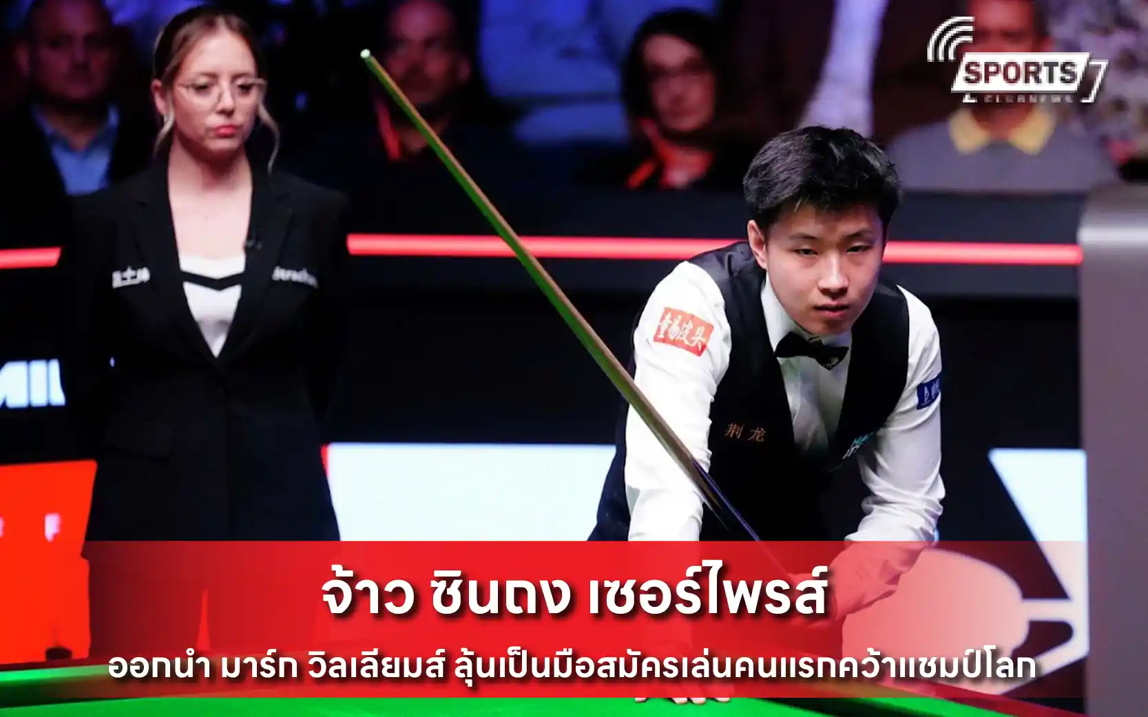จ้าว ซินถง