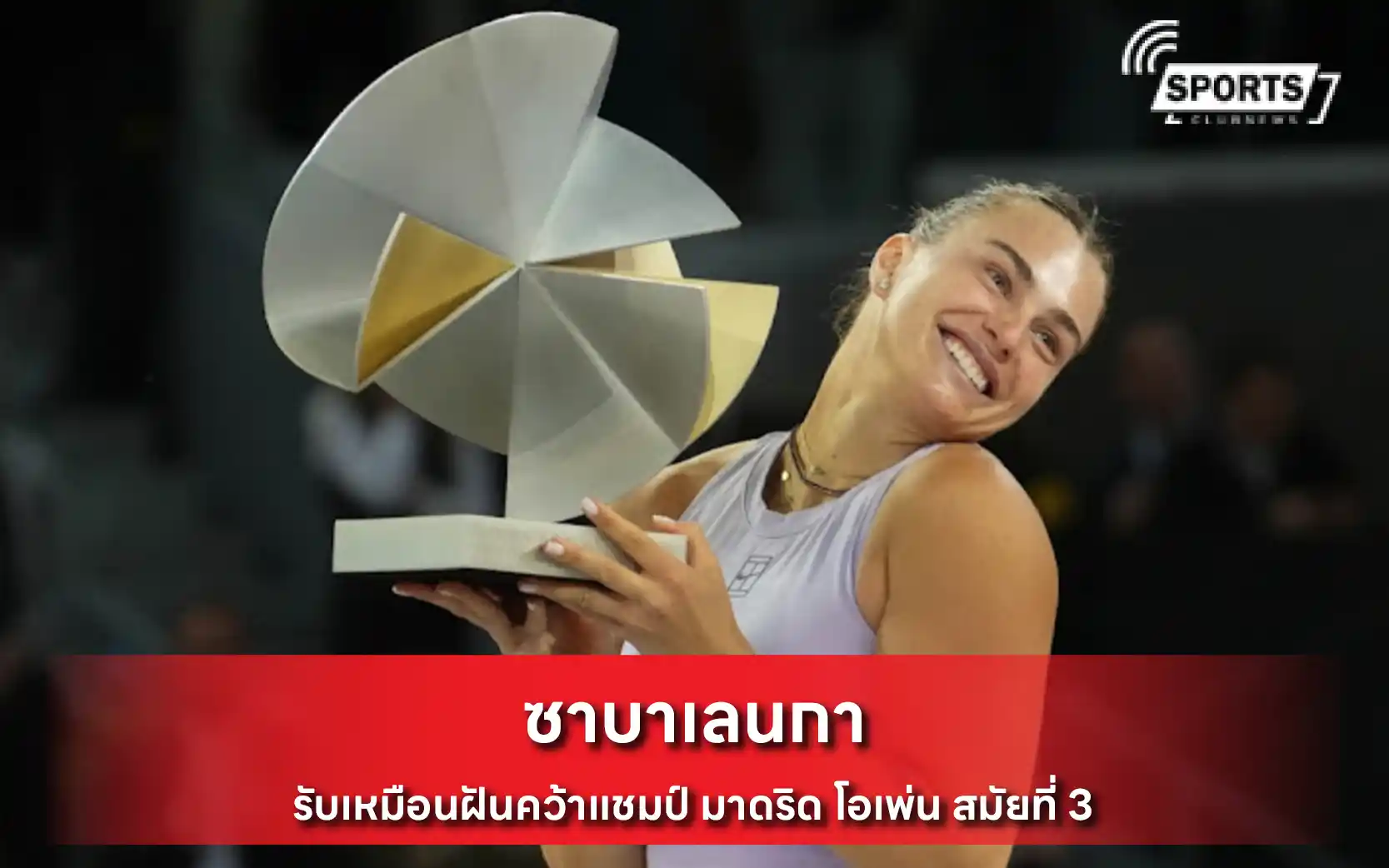 ซาบาเลนกา