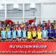 สมาคมวอลเลย์บอล