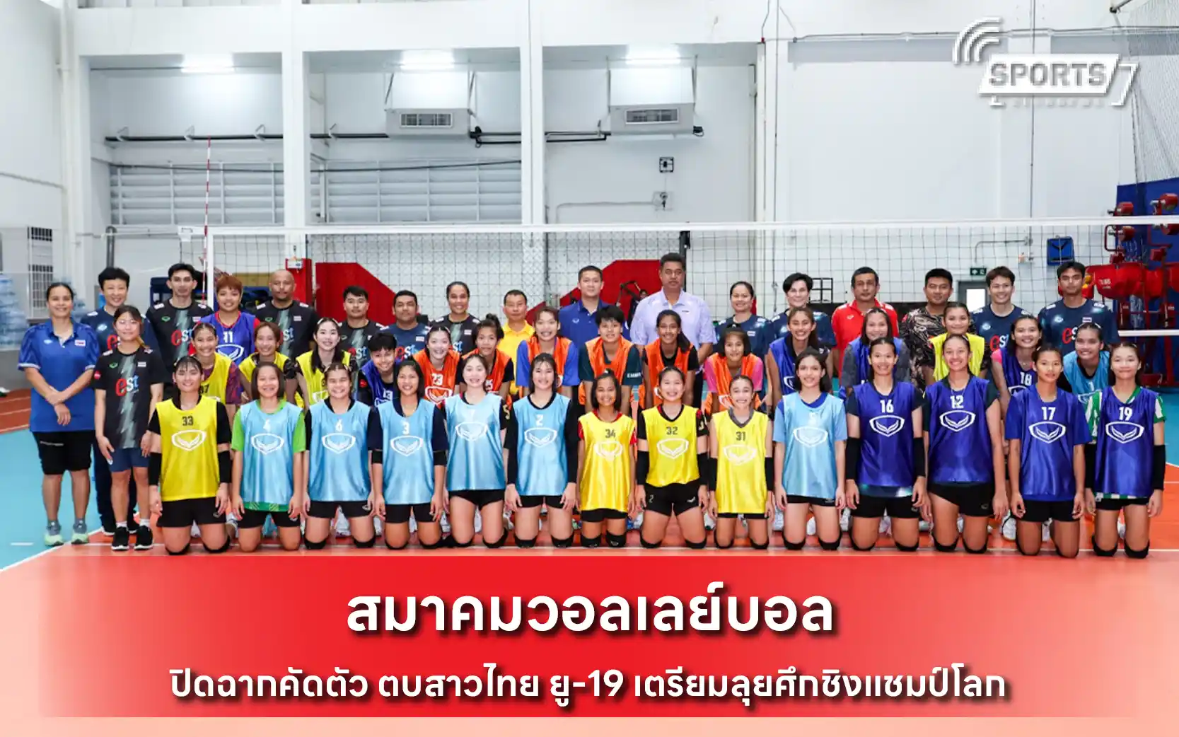 สมาคมวอลเลย์บอล