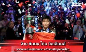 จ้าว ซินถง โค่น วิลเลียมส์