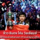 จ้าว ซินถง โค่น วิลเลียมส์