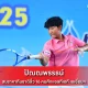 ปัณณพรรธน์