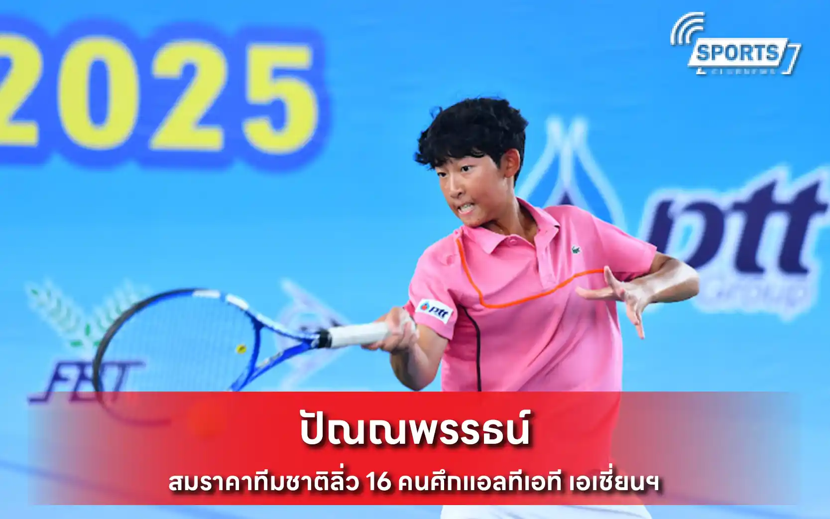 ปัณณพรรธน์