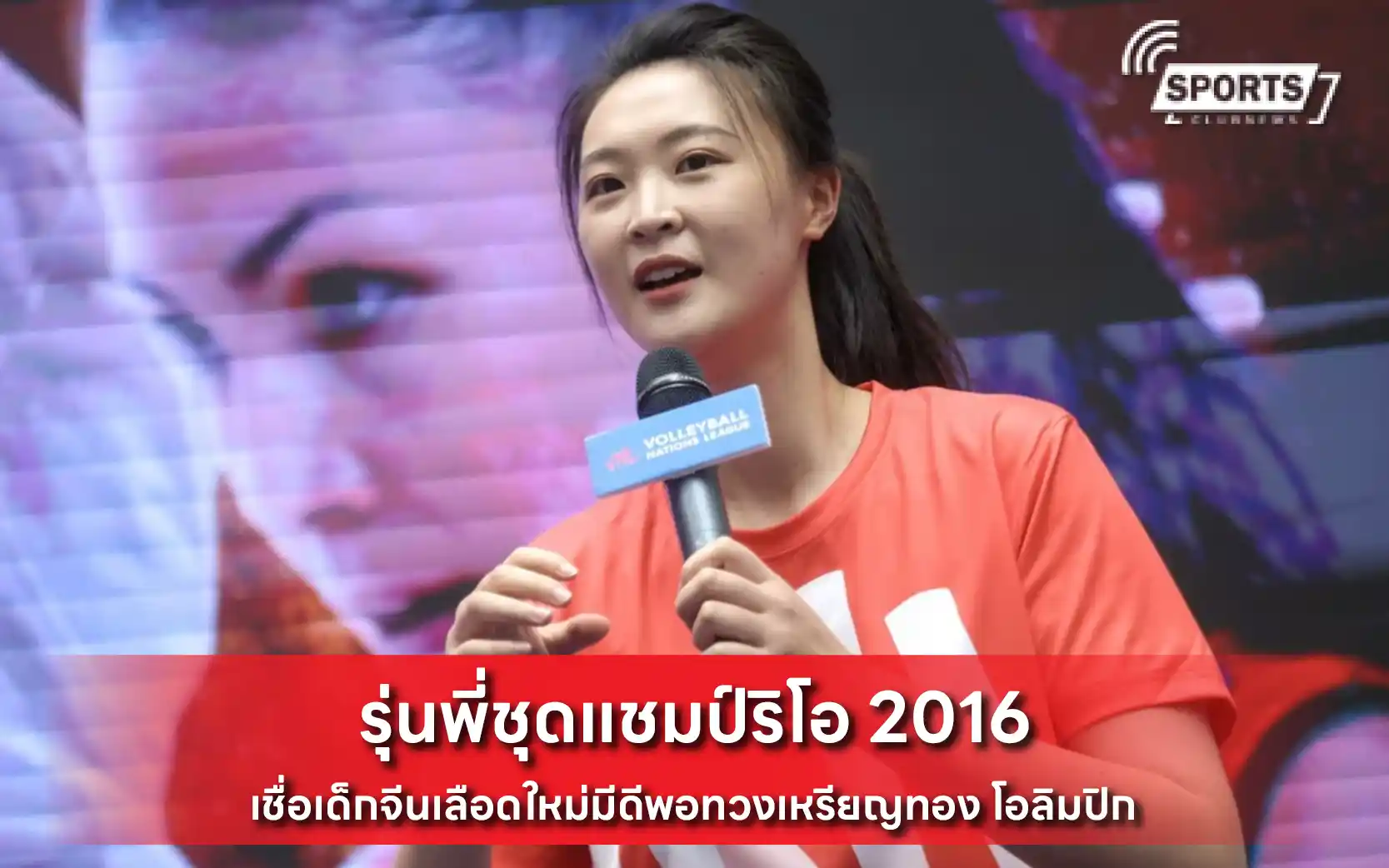 รุ่นพี่ชุดแชมป์ริโอ 2016