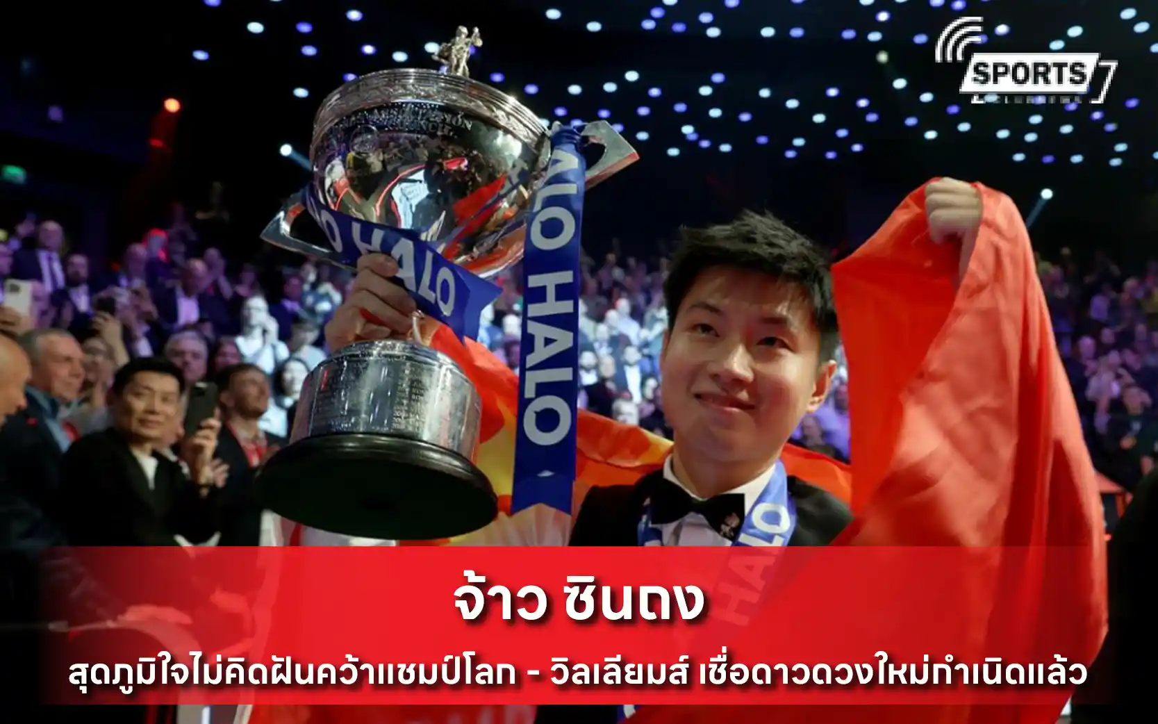 จ้าว ซินถง