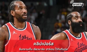 คลิปเปอร์ส