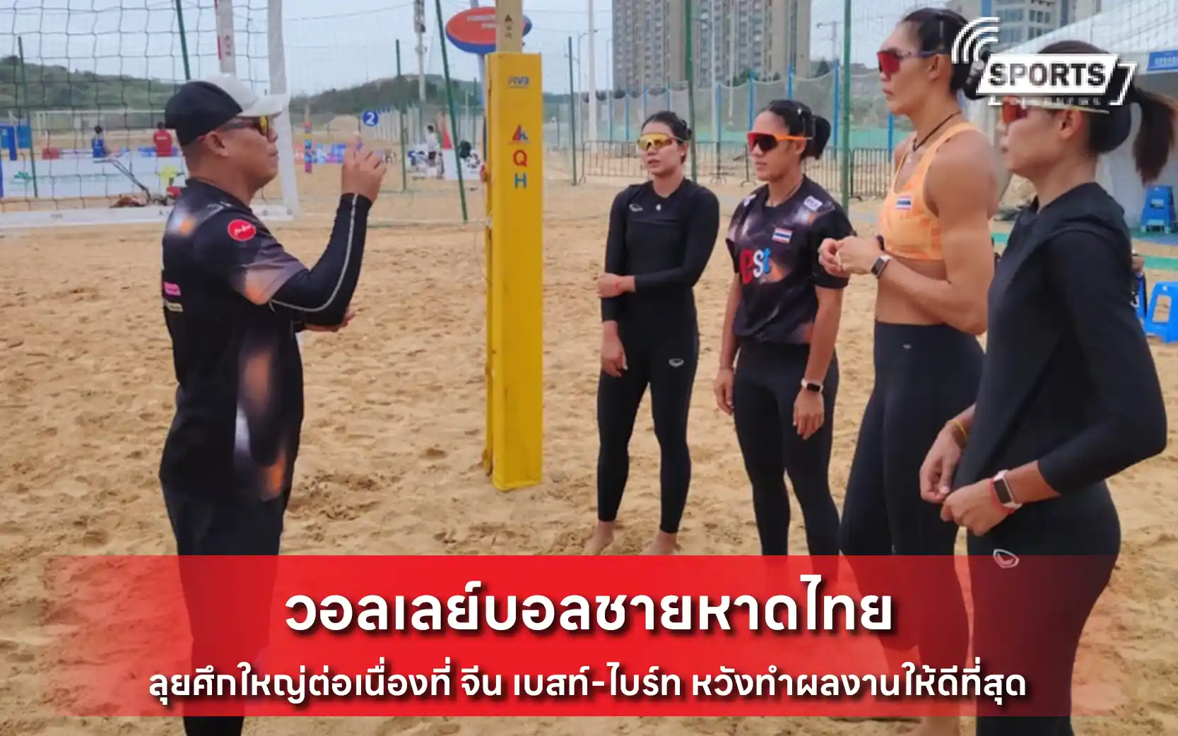 วอลเลย์บอลชายหาดไทย