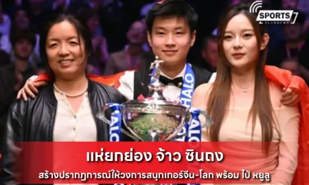 จ้าว ซินถง