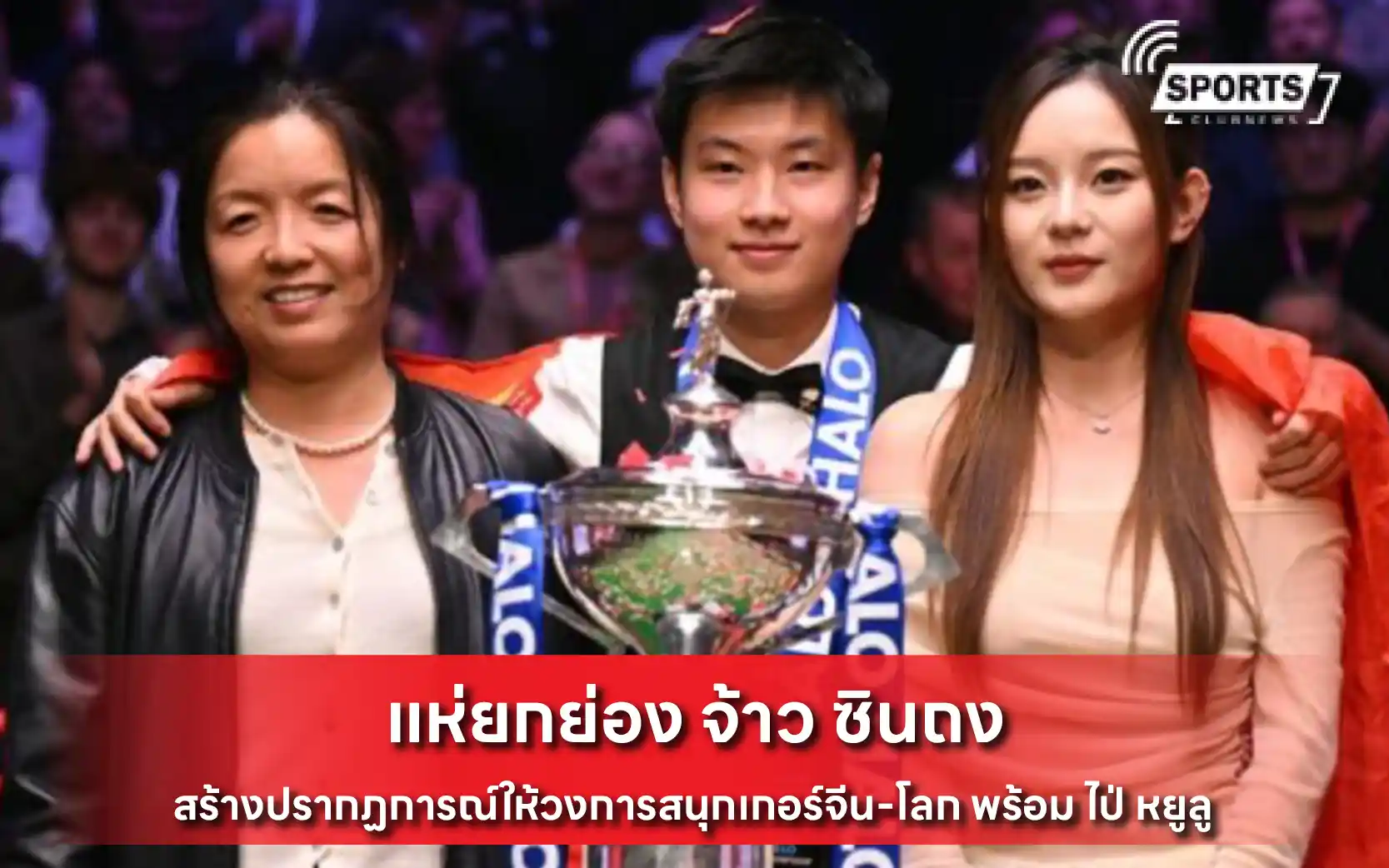 จ้าว ซินถง