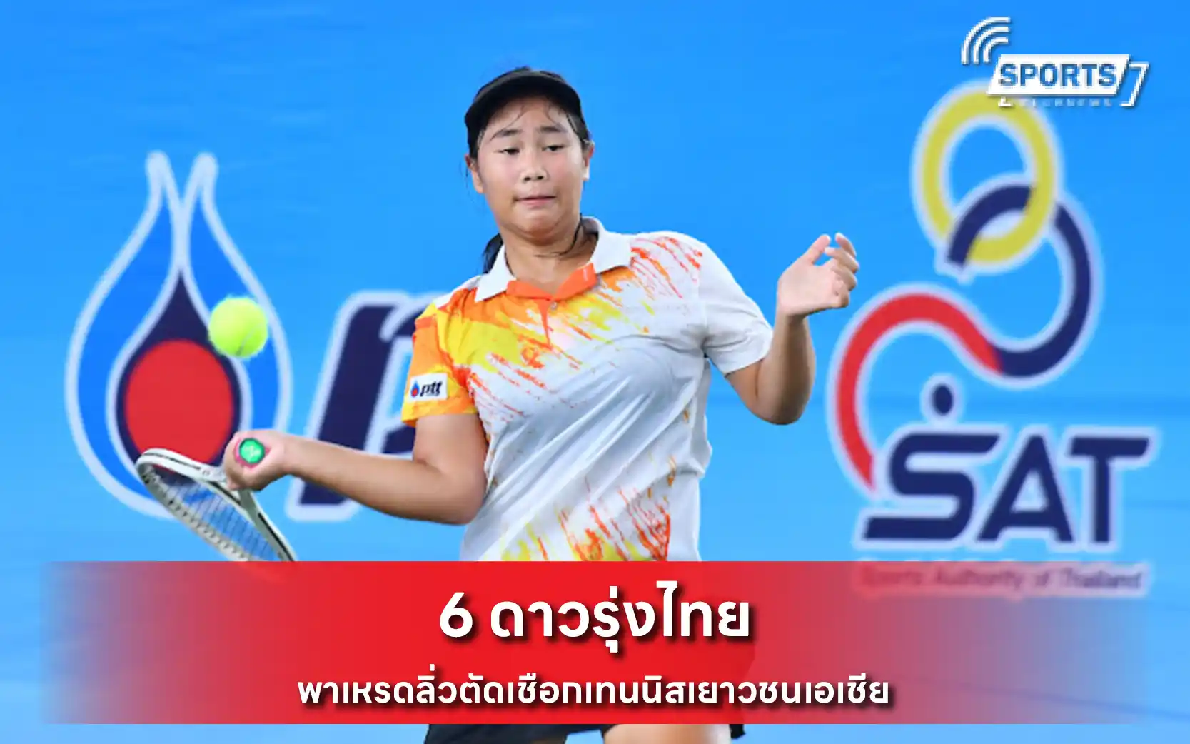 เทนนิสเยาวชนเอเชีย