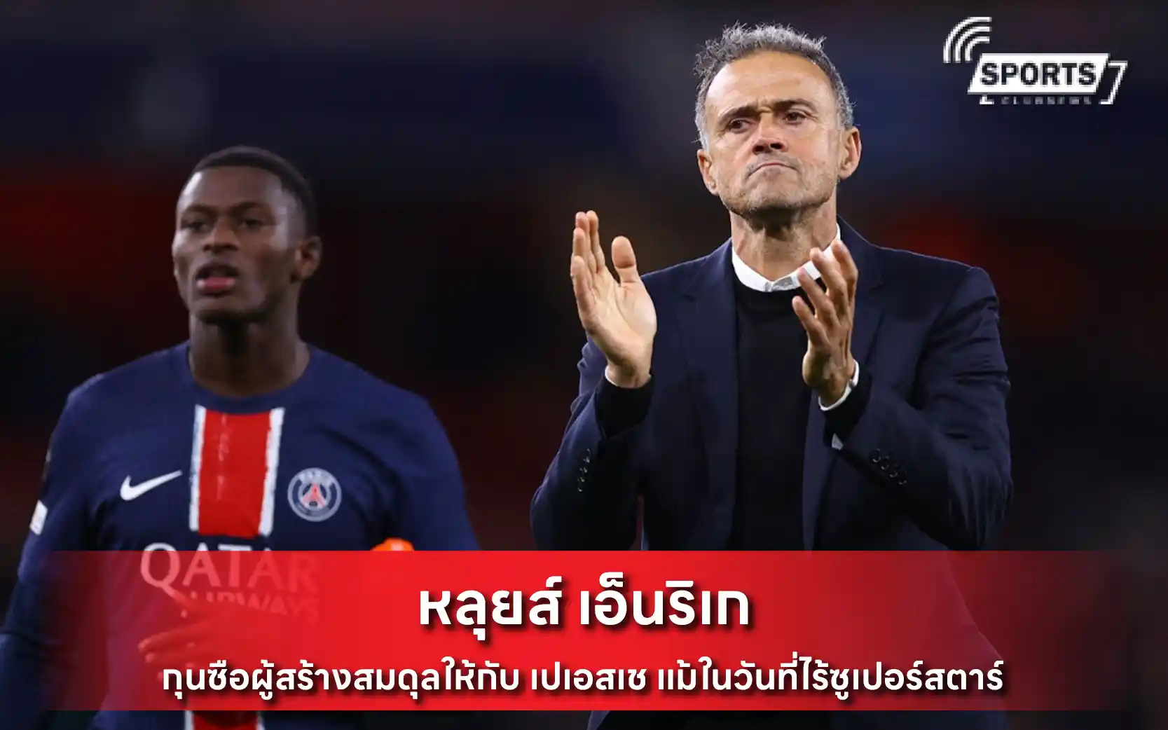 หลุยส์ เอ็นริเก