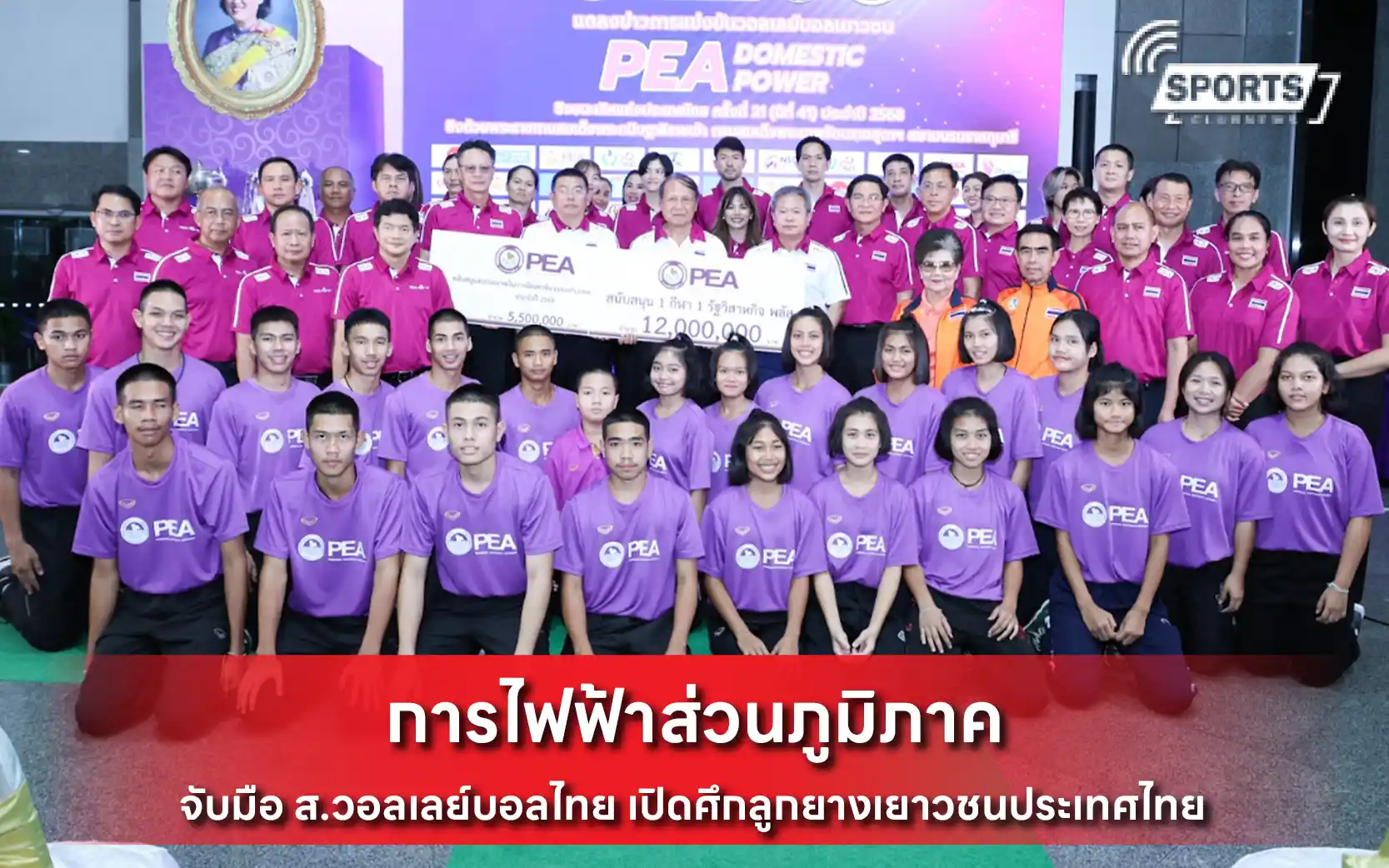 การไฟฟ้าส่วนภูมิภาค