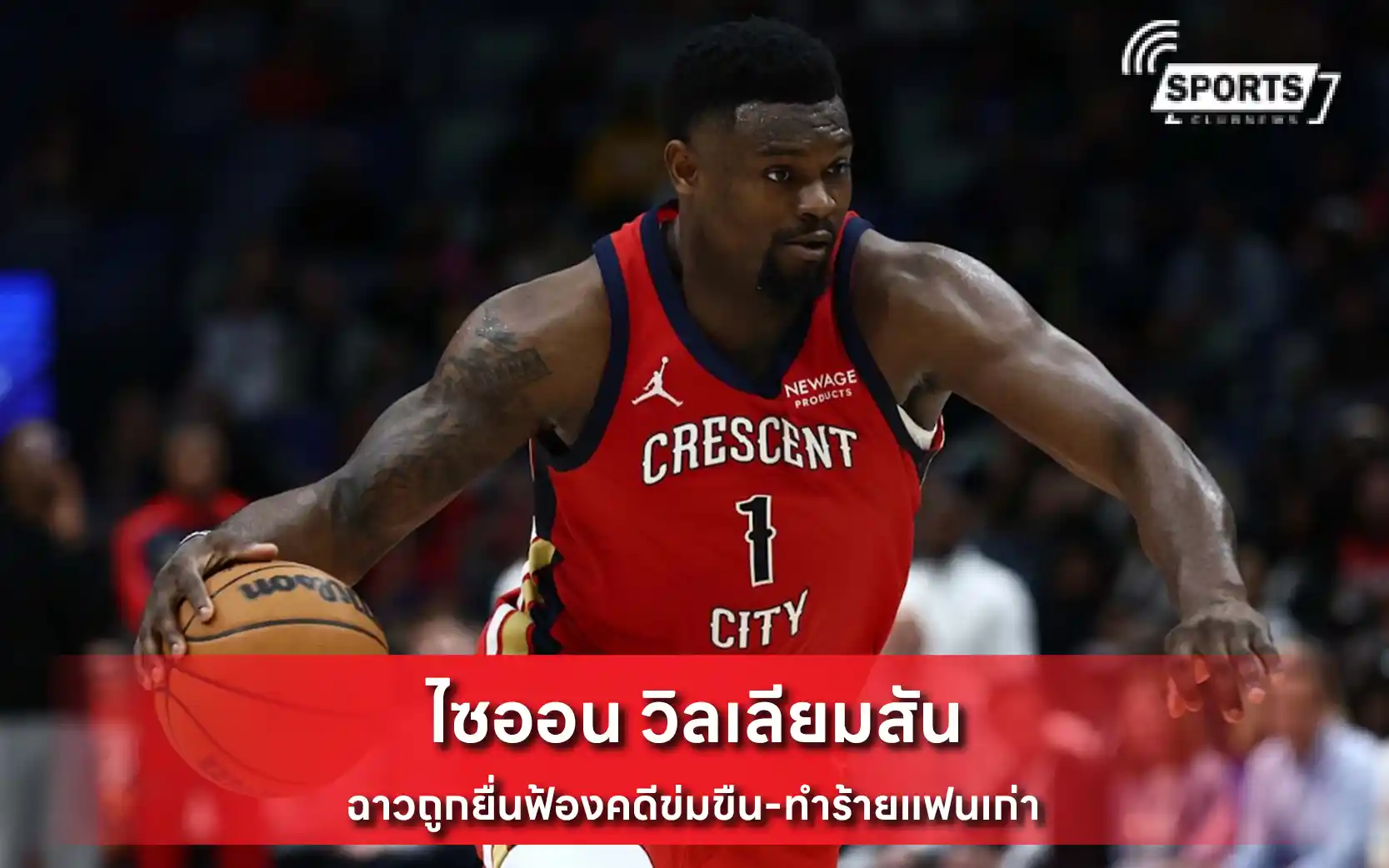 ไซออน วิลเลียมสัน