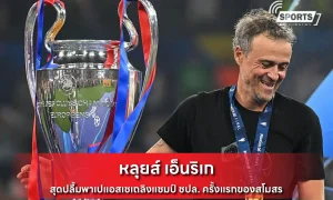 หลุยส์ เอ็นริเก