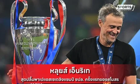 หลุยส์ เอ็นริเก