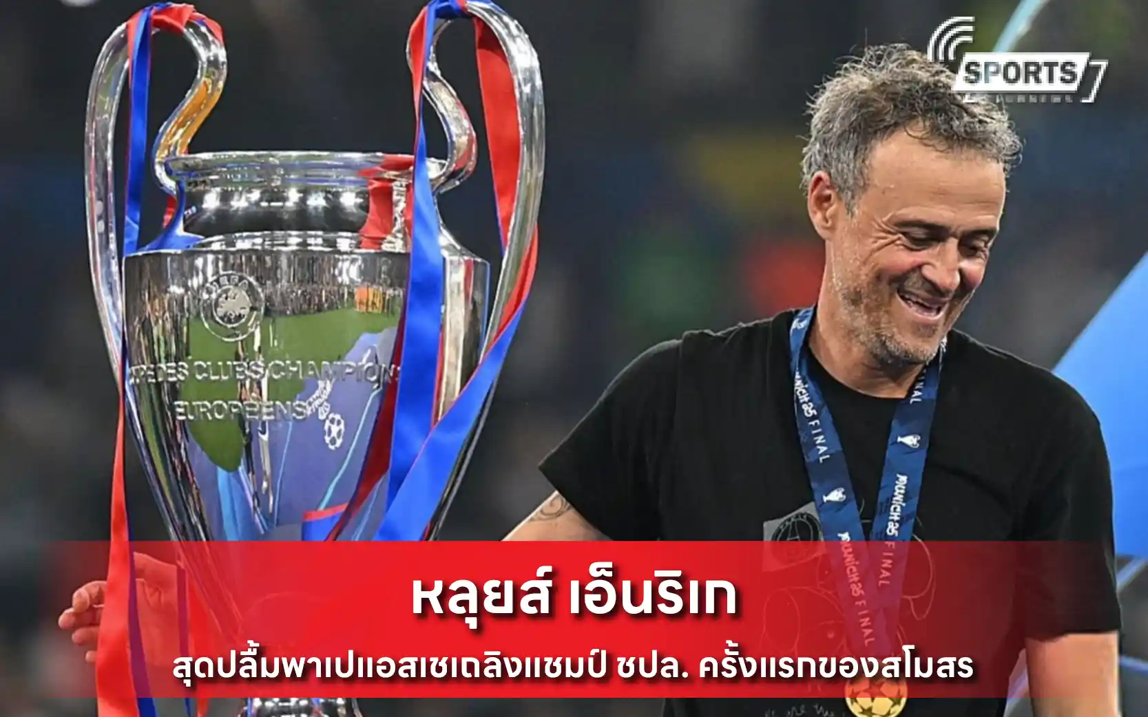 หลุยส์ เอ็นริเก