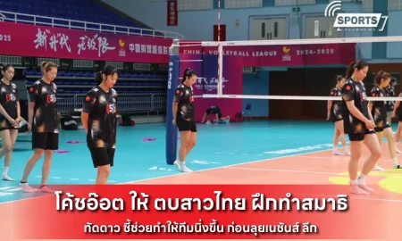 โค้ชอ๊อต