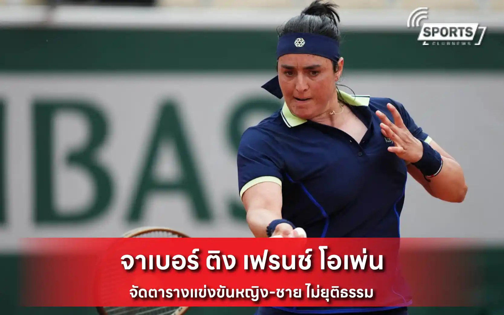 จาเบอร์ ติง เฟรนช์ โอเพ่น