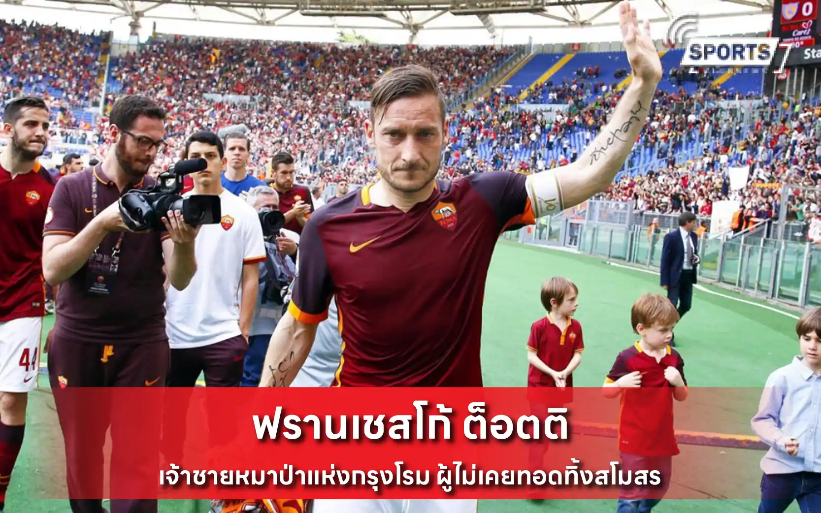 ฟรานเชสโก้ ต็อตติ
