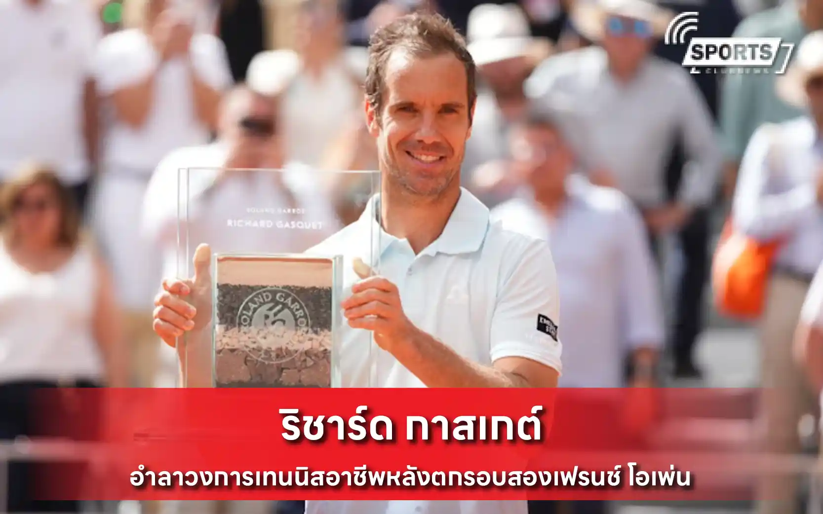 ริชาร์ด กาสเกต์
