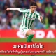 จอห์นนี คาร์โดโซ