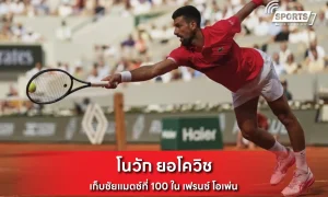 โนวัก ยอโควิช
