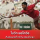 โนวัก ยอโควิช