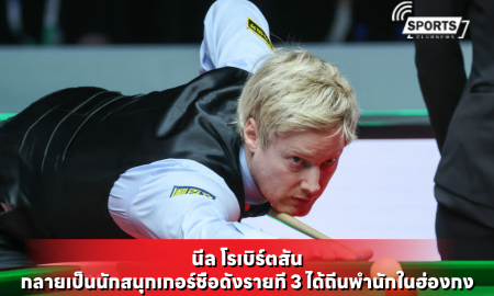 นีล โรเบิร์ตสัน